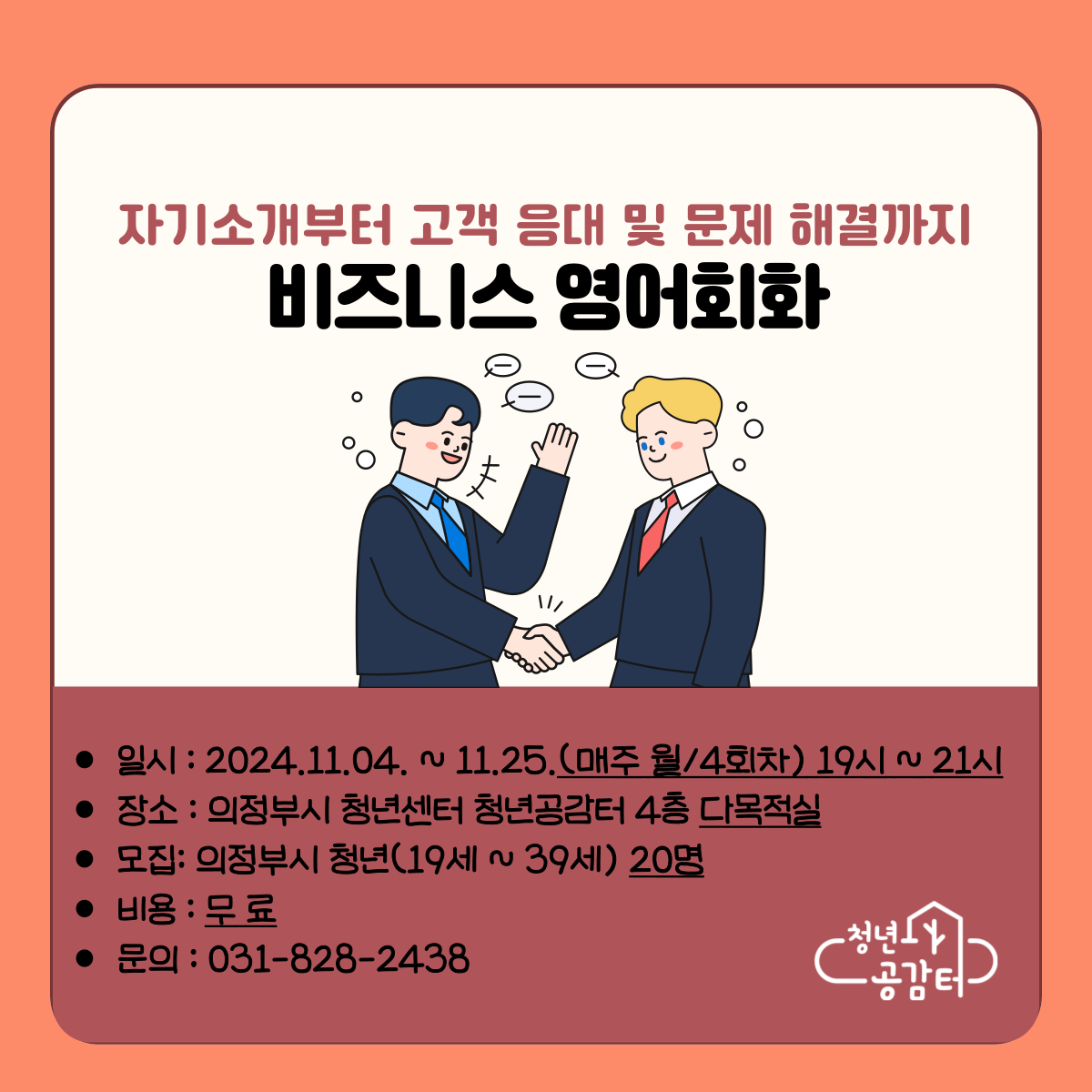 비즈니스 영어회화.png